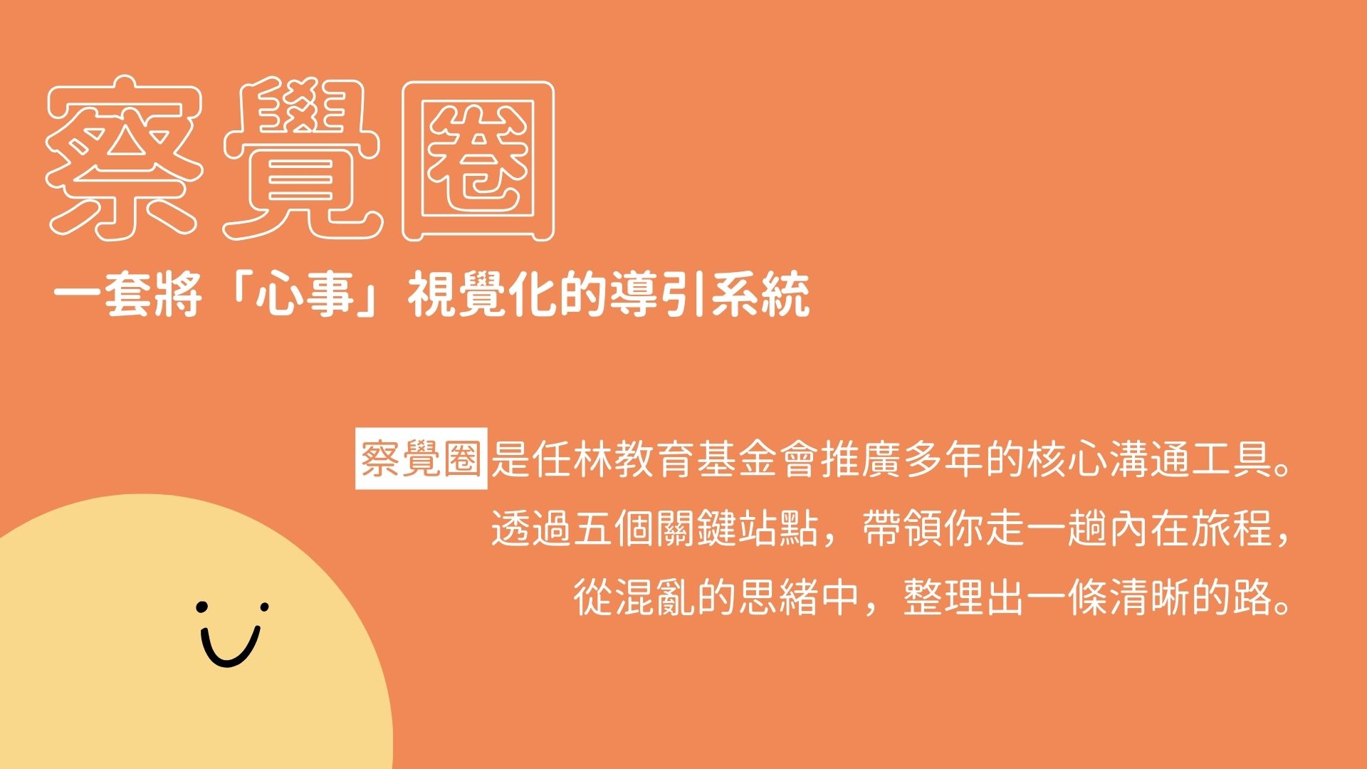 任林察覺圈核心理念與方法