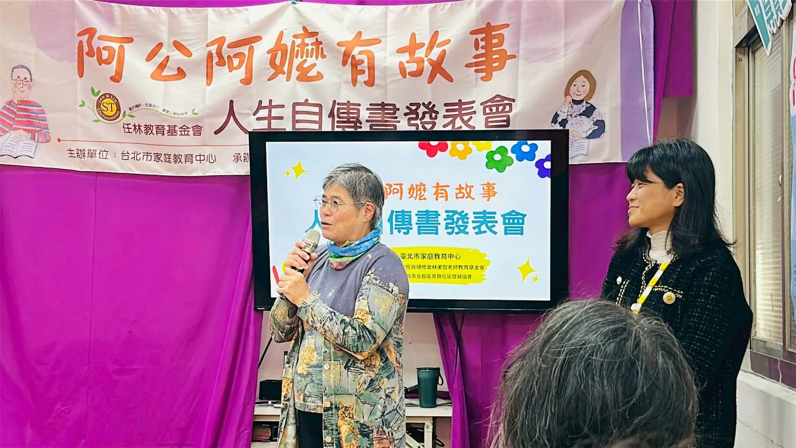 任林人生自傳書成果發表與生命故事分享